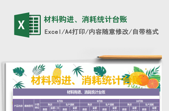 2025年材料购进、消耗统计台账免费下载