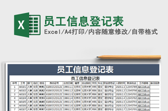 2025年员工信息登记表