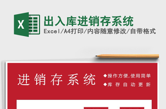 2025年出入库进销存系统