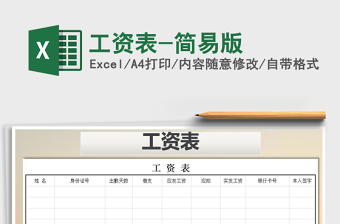 2025年工资表-简易版