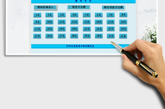 财务记账管理系统表（含收支管理）