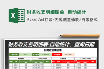 2025年财务收支明细账单-自动统计