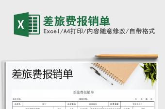 2025年差旅费报销单