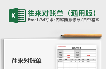 2025年往来对账单（通用版）