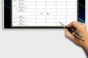 2025年学生课程表模版-通用