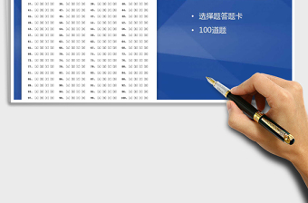 2025年答题卡-选择题