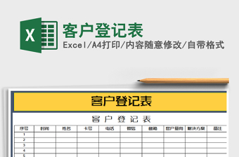 2025年客户登记表