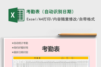 2025年考勤表（自动识别日期）