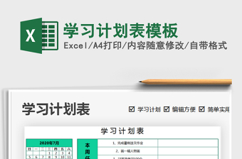 2025年学习计划表模板