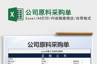 2025年公司原料采购单