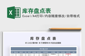 2025年库存盘点表