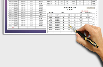 2025年仓储管理表-入库系统