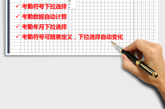 2025年考勤表-自动考核统计