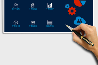 2025年简洁发票管理系统自动报表