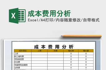 2025年成本费用分析