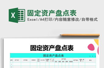 2025年固定资产盘点表