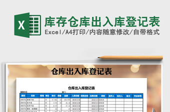 2025年库存仓库出入库登记表