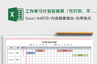 2025年工作学习计划安排表（可打印，不同颜色自动标识）