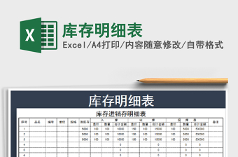 2025年库存明细表