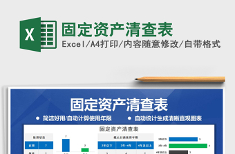 2025年固定资产清查表