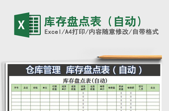 2025年库存盘点表（自动）