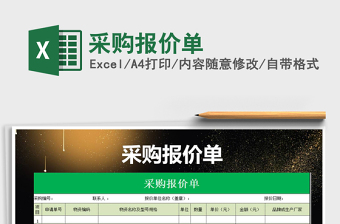 2025年采购报价单