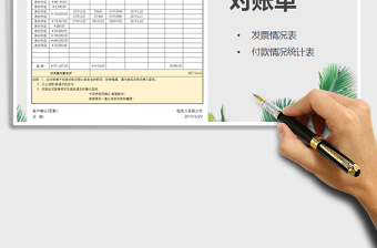 2025年对账单发票及付款情况表