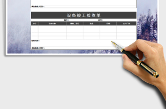2025年设备验收单
