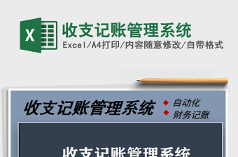 2025年收支记账管理系统