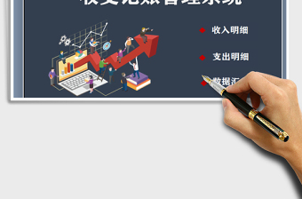 2025年收支记账管理系统