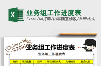 2025年业务组工作进度表