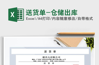 2025年送货单-仓储出库