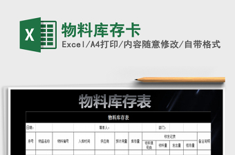 2025年物料库存卡