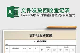 农药废物回收弃表XLSx下载