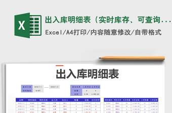 2025年出入库明细表（实时库存、可查询)