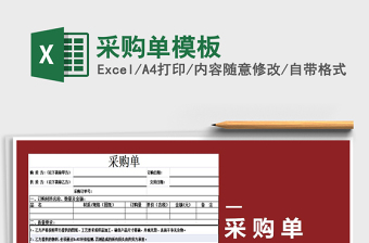 采购单