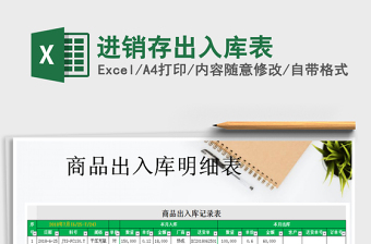 2025年进销存出入库表