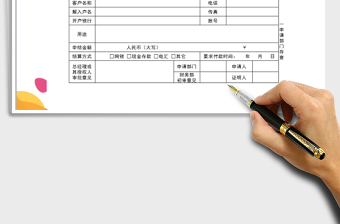 2025年用款申请单