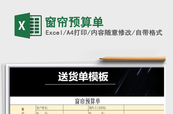 2025年窗帘预算单