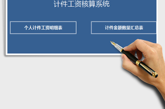 2025年计件工资核算