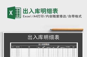 2025年出入库明细表