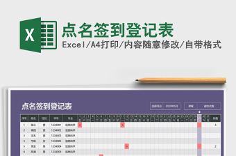 2025年点名签到登记表