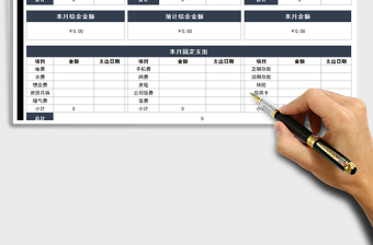 2025年个人月度收支统计表