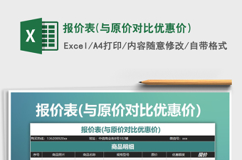 2025年报价表(与原价对比优惠价）