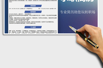 2025年个人简历模板表格求职免费下载