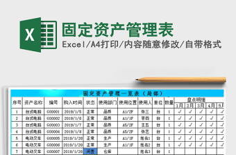 2025年固定资产管理表