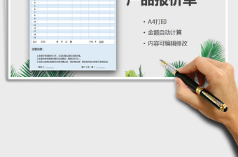 2025年产品报价单