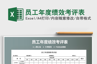 2025年员工年度绩效考评表