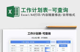 2025年工作计划表-可查询