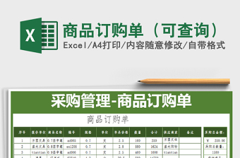 2025年商品订购单（可查询）